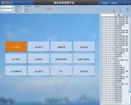 供应保安公司综合业务管理平台图片