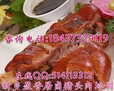 供應(yīng)鹵肉培訓(xùn)鹵豬頭肉技術(shù)培訓(xùn)*鹵雞技術(shù)配方培訓(xùn)