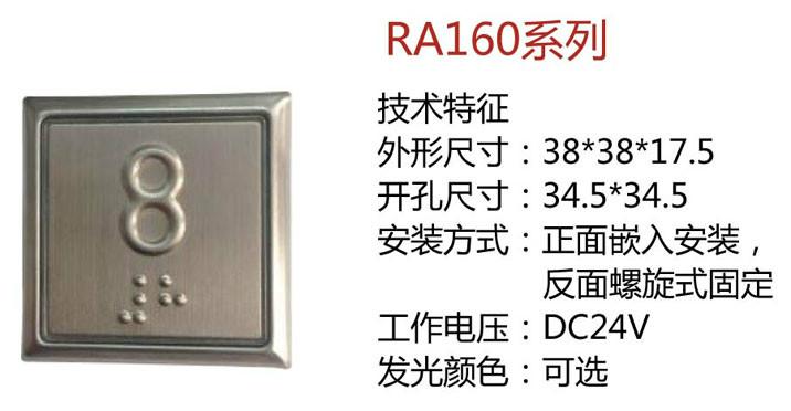RA160系列轎廂按鈕圖片