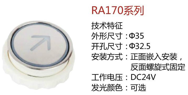 電梯按鈕RA170系列35圖片