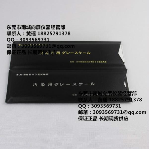 供應(yīng)JIS染色堅(jiān)牢度用灰卡