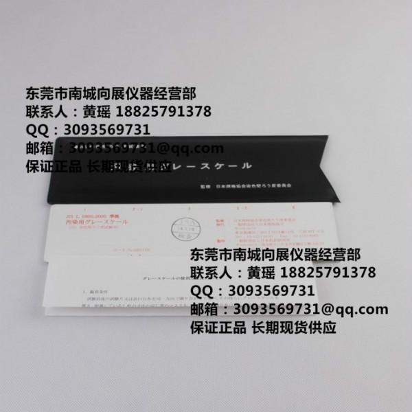 供應JIS沾色灰卡JIS染色堅牢度用灰卡