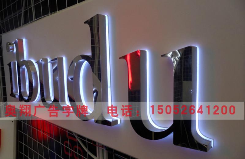 供應淮安奧翔廣告背面發(fā)光字制作