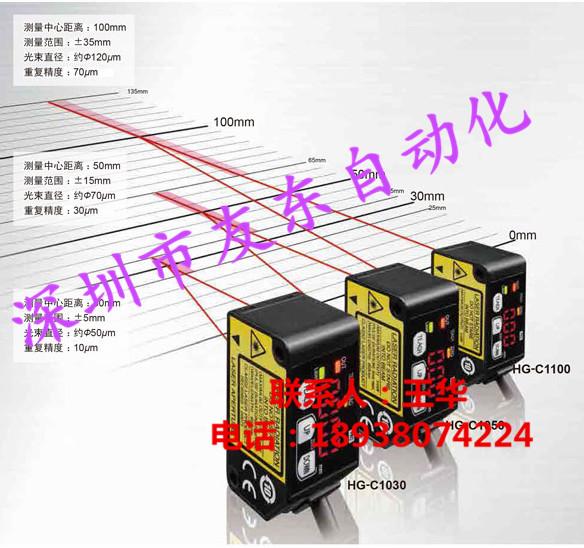 深圳市松下高精度激光位移传感器HG-C1030厂家供应松下高精度激光位移传感器HG-C1030