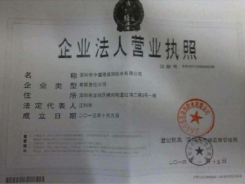 深圳市龍崗專業(yè)防水補(bǔ)漏、專業(yè)鐵皮瓦房防水補(bǔ)漏維修翻新