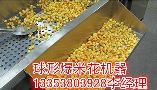 許昌球形爆米花機(jī)圖片