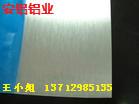 供應(yīng)黃江拉絲鋁板有限公司
