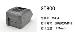 GT800斑马条码打印机批发厂家图片