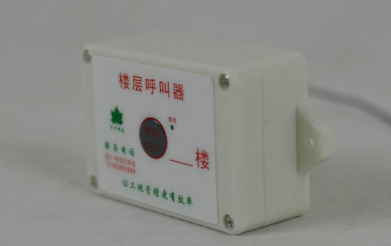供應(yīng)大功率呼叫器/室內(nèi)電梯呼叫器/超遠(yuǎn)距離呼叫器/裝修電梯呼叫器