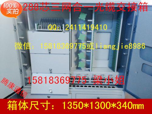 三網(wǎng)合一光纜交接箱圖片