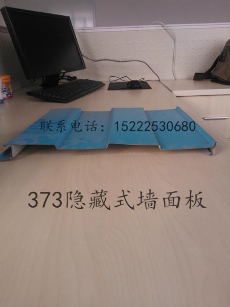 供應373型隱藏式彩鋼瓦，373型隱藏式彩鋼瓦價格，天津373型隱藏式彩鋼瓦