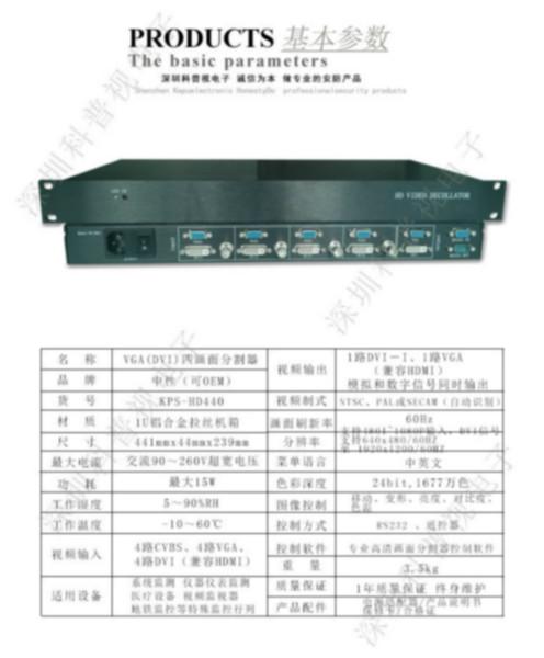 供应高清VGA画面分割器DVI画面处理器分屏器图片