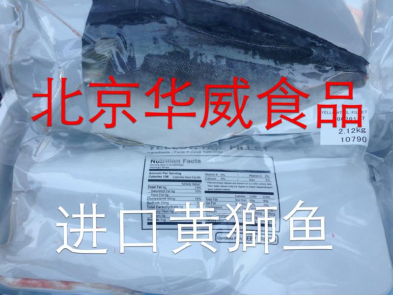 供應(yīng)日本黃獅魚片