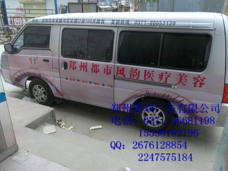 供應(yīng)鄭州哪里做車貼便宜質(zhì)量好 車貼安裝
