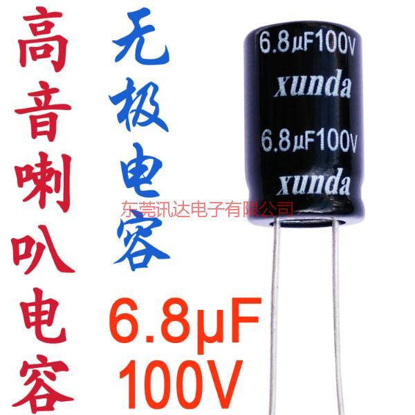 供應(yīng)高音喇叭電容22uf/100V無極電容低音功放*
