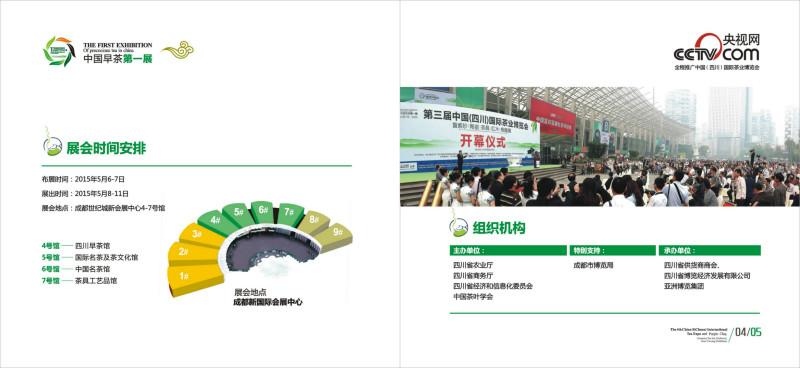 供應(yīng)2015四川茶博會招展
