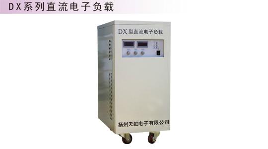 供应扬州DX系列直流电子负载 扬州DX-8交流电子负载箱