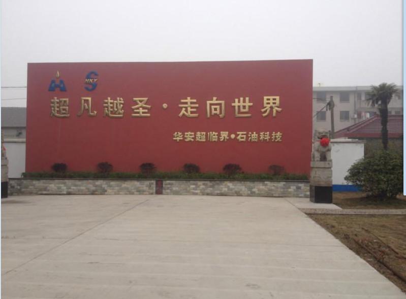 海安石油圖片/海安石油樣板圖 (3)