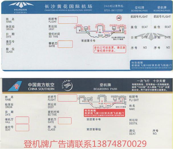 供应长沙黄花机场出发厅广告位高端客户推广首选渠道VIP登机牌机票广告
