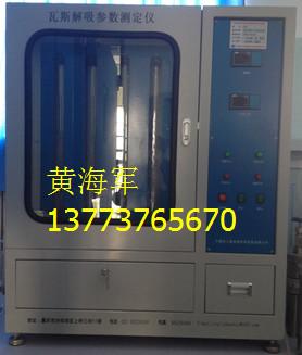 供應(yīng)瓦斯解吸參數(shù)測定儀，瓦斯解吸測定儀型號，瓦斯解吸測定儀技術(shù)參數(shù)