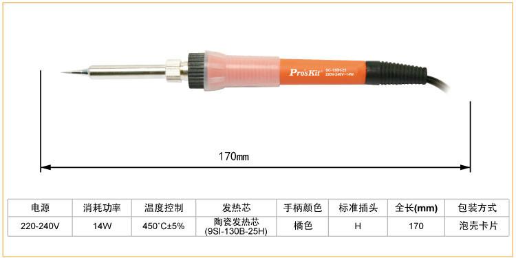 宝工陶瓷恒温烙铁图片