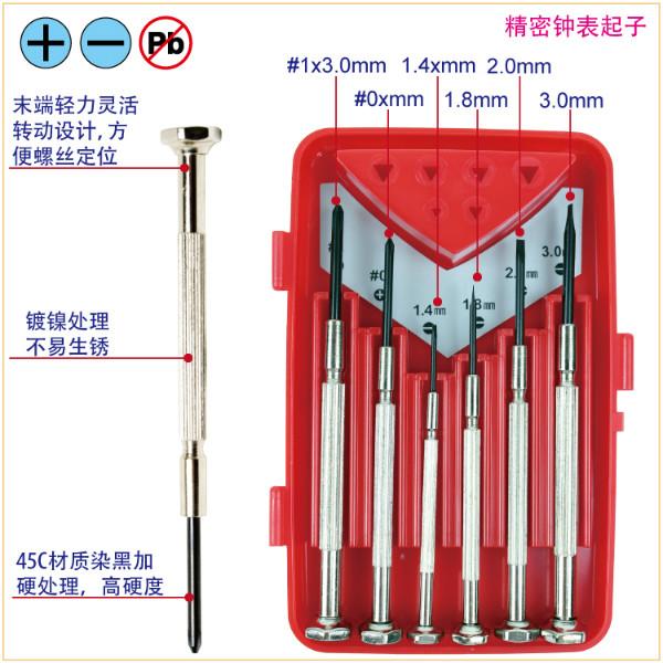 鐘表起子圖片/鐘表起子樣板圖 (4)