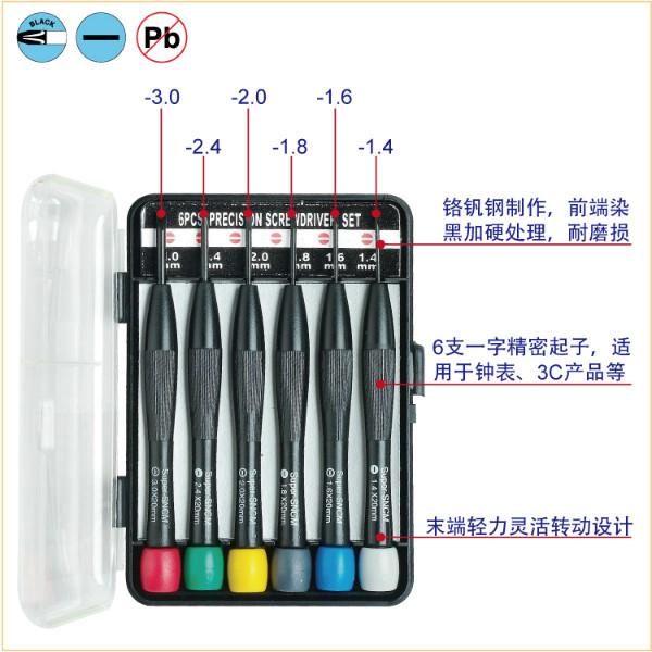 供應寶工彩頭鐘表起子組