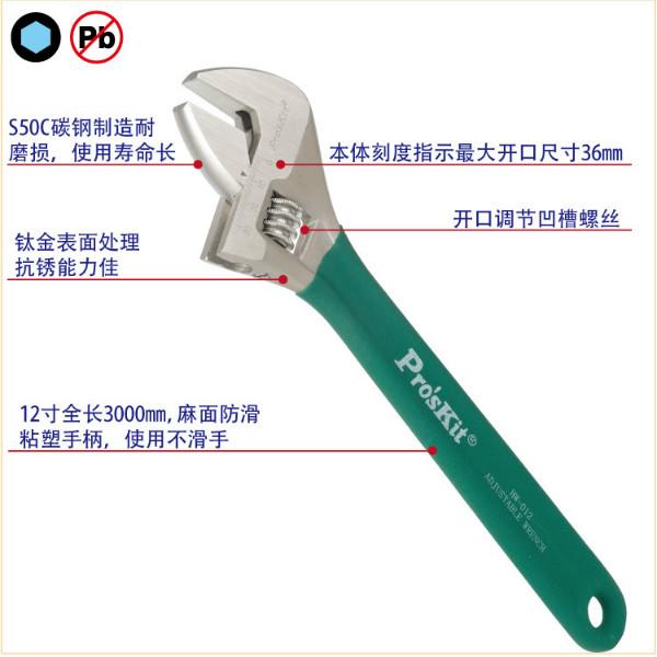 供應(yīng)寶工鈦金防滑活動(dòng)扳手