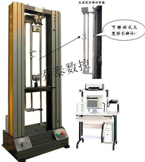 WDW-G系列電子萬(wàn)能試驗(yàn)機(jī)大變形圖片