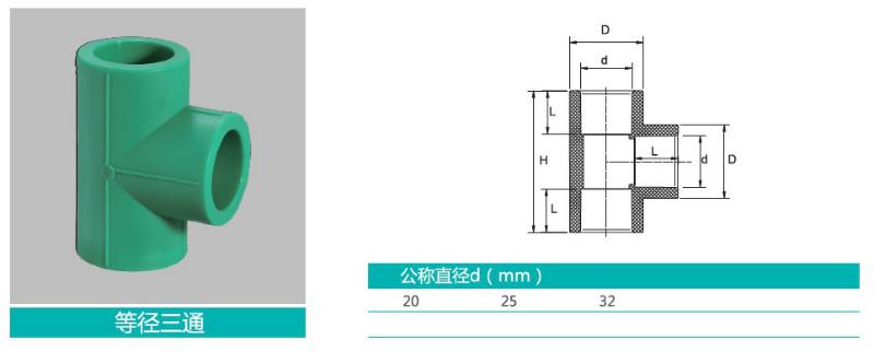 公元PPR优家三通图片