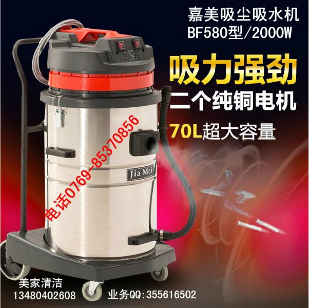 供應東莞大功率吸塵吸水機嘉美BF580