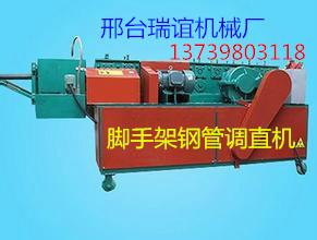 供應(yīng)鋼管調(diào)直除銹刷漆機(jī)配件，48型鋼管調(diào)直機(jī)配件。