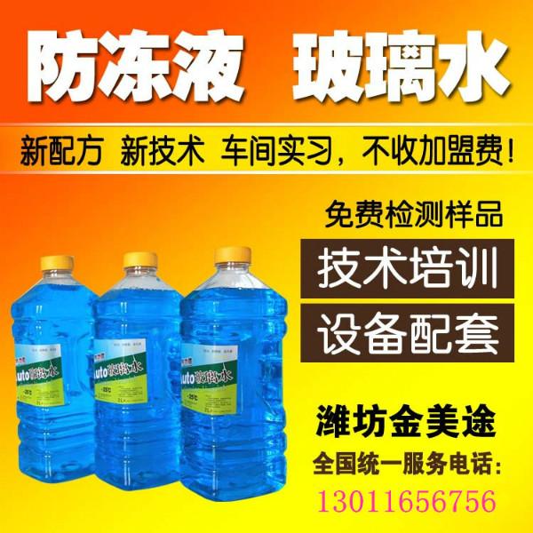 玻璃水配方防凍液配方新型環(huán)保圖片