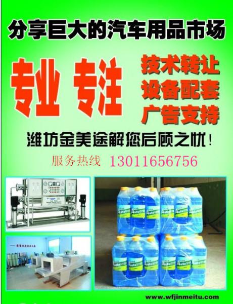 家庭轎車專用玻璃水配方防凍液配方圖片