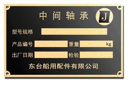 深圳不銹鋼腐蝕標(biāo)牌 東莞不銹鋼腐蝕標(biāo)牌