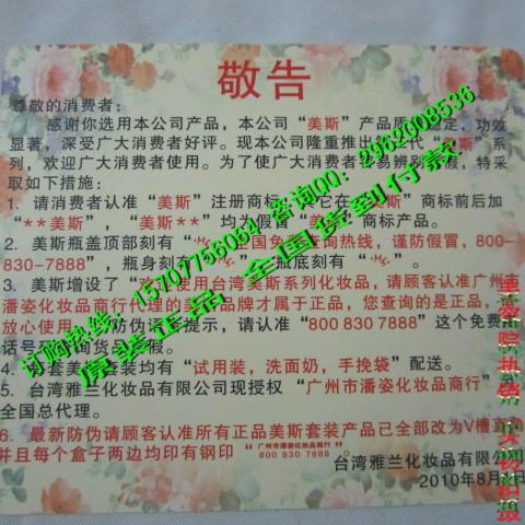 供應(yīng)原裝正品美斯化妝品 美斯?jié)櫚兹崮w美顏霜五合一套裝