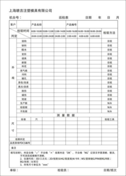 宁波化验表单、成本控制表、报检单、品质管理表印刷、宁波巡检记录单印刷图片