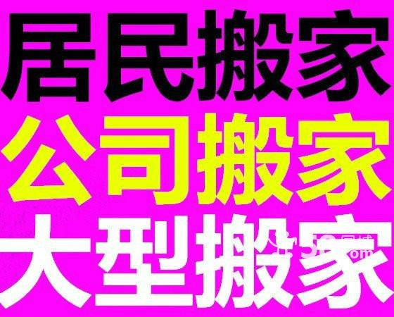 供应杭州余杭区搬家闲林搬家公司