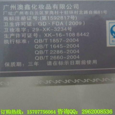 供應(yīng)國(guó)際化妝品 廣州澳鑫*白如雪嫩顏白白二合一