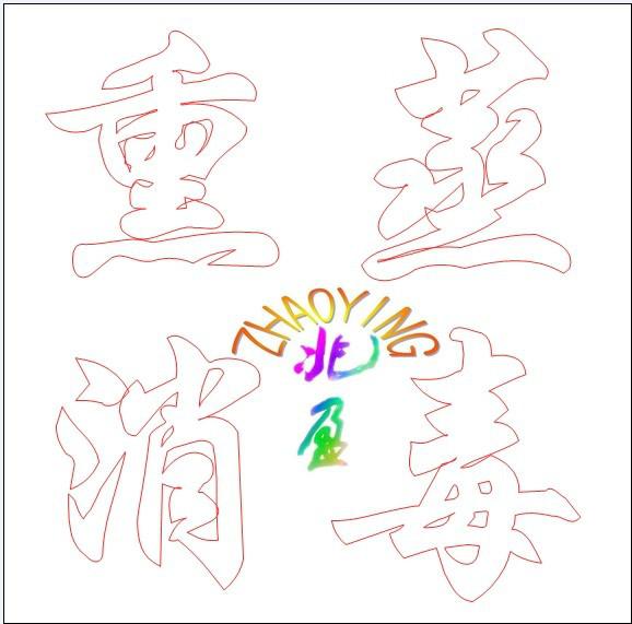 佛山上門薰蒸消毒 商檢薰蒸
