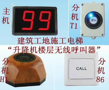供應(yīng)無(wú)線呼叫器的用途