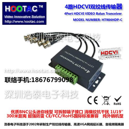 4路大华HDCVI高清视频双绞线传输器 HDTVI传输器 消横纹