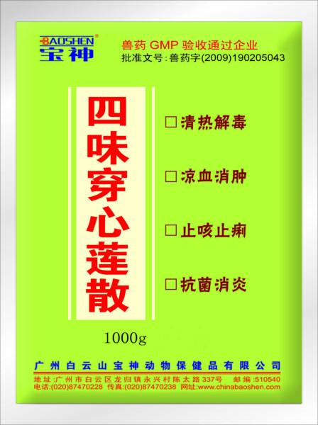 供应四味穿心莲散中药散剂    主治：泻痢，积滞。图片