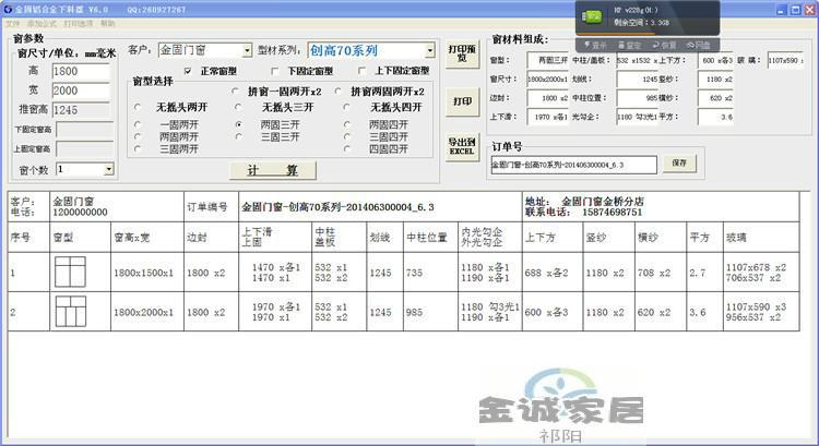 凤铝铝材铝合金下料器门窗软件图片