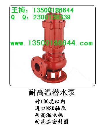 供应潜水泵 2.2kw高温热水排污泵 50wqr15-15-1.5污水泵厂家