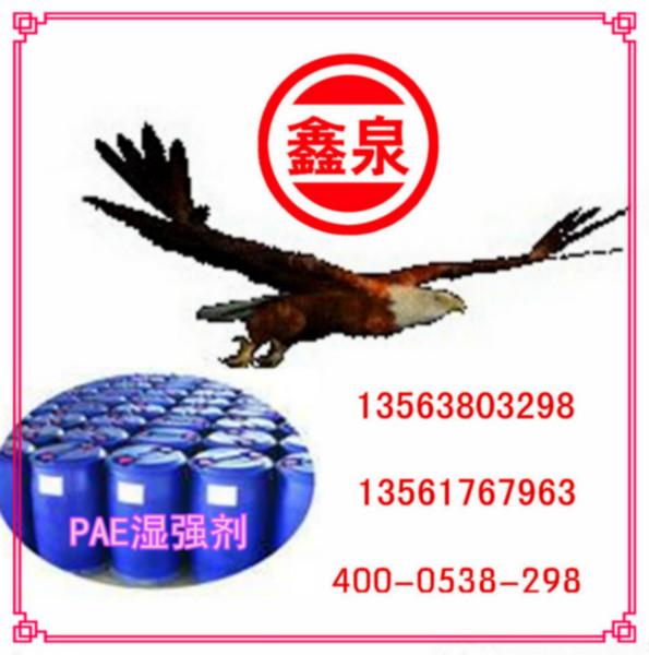 供應2015PAE造紙濕強劑新品上市/免費試用