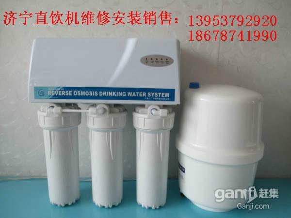 供應(yīng)濟(jì)寧直飲機(jī)凈水機(jī)水處理廠維修銷(xiāo)售