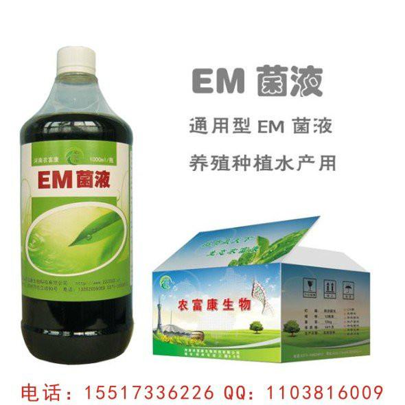 供应em菌液有用过em菌的养殖户吗，哪种产品效果最好