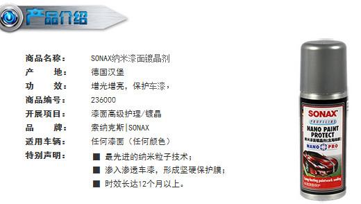 供应镀晶防止漆面划痕德国SONAX专营店