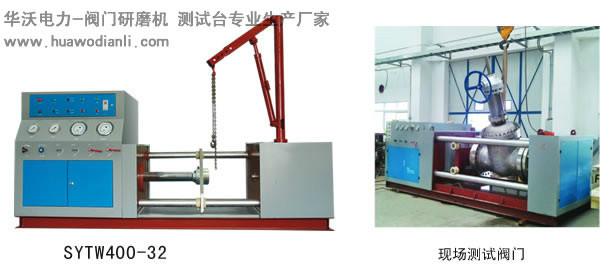供應(yīng)華沃臥式閥門密閉測試臺廠家直銷 現(xiàn)貨華沃臥式閥門密閉測試臺